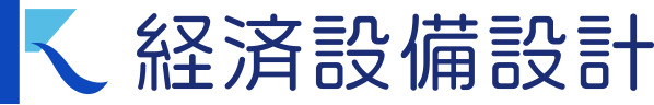 株式会社 経済設備設計